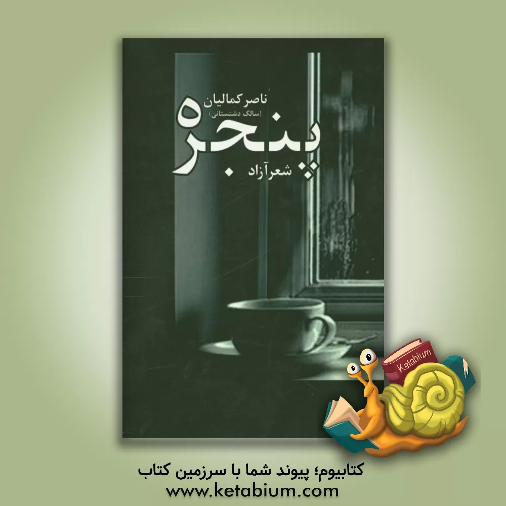 کتاب خزان اثر اسماعیل یوردشاهیان