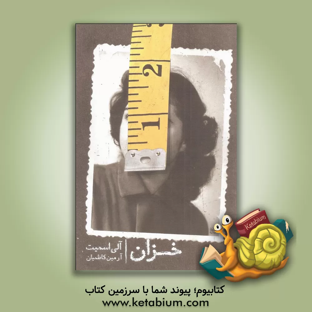 کتاب خزان اثر الی اسمیت