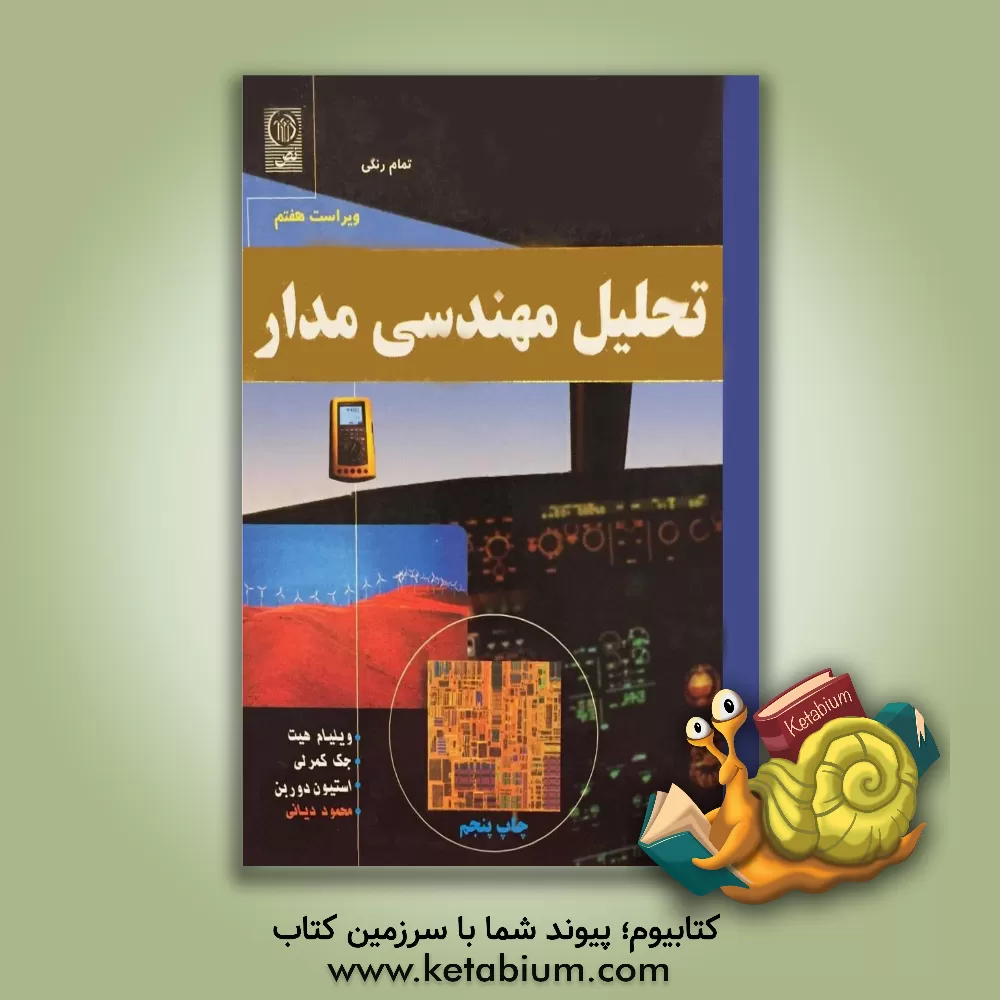 کتاب طراحی و پیاده سازی سیستم  عامل اثر اندرو اس. تانن‌باوم