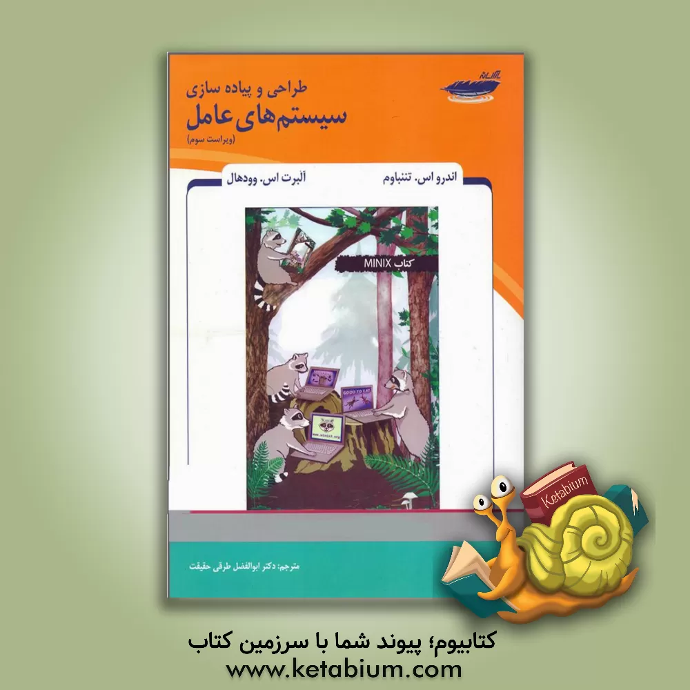 کتاب طراحی و پیاده سازی سیستم های عامل اثر اندرو اس. تانن‌باوم