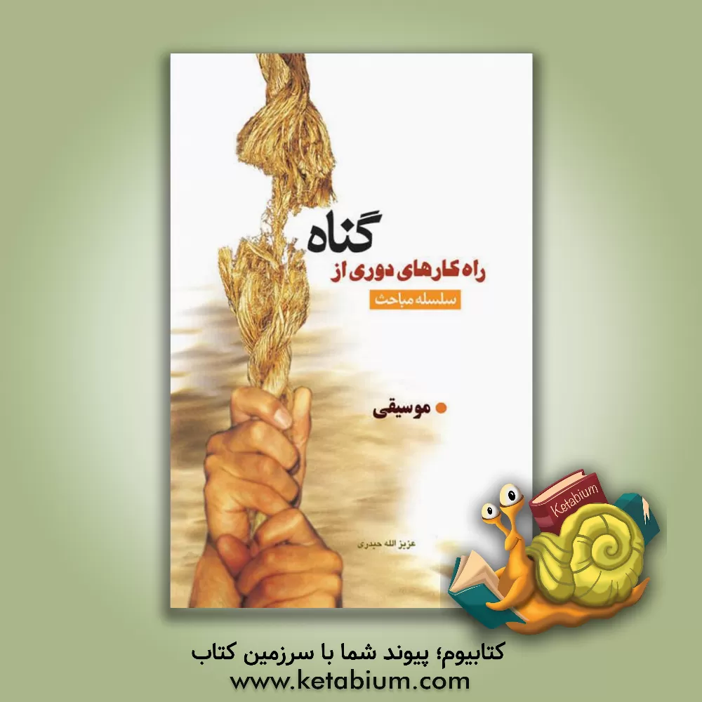 کتاب موسیقی اثر عزیزالله حیدری