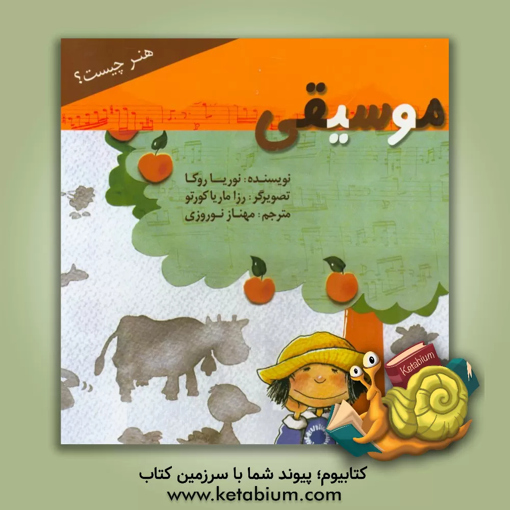 کتاب موسیقی اثر نوریا روکا