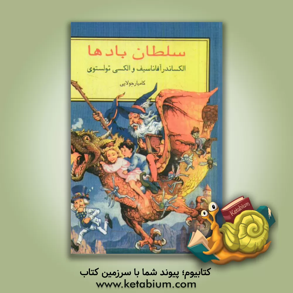 کتاب سلطان بادها اثر لی‌یف‌نیکالایویچ تولستوی