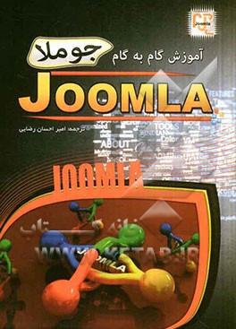 کتاب آموزش گام به گام جوملا |اثر استیون برگ