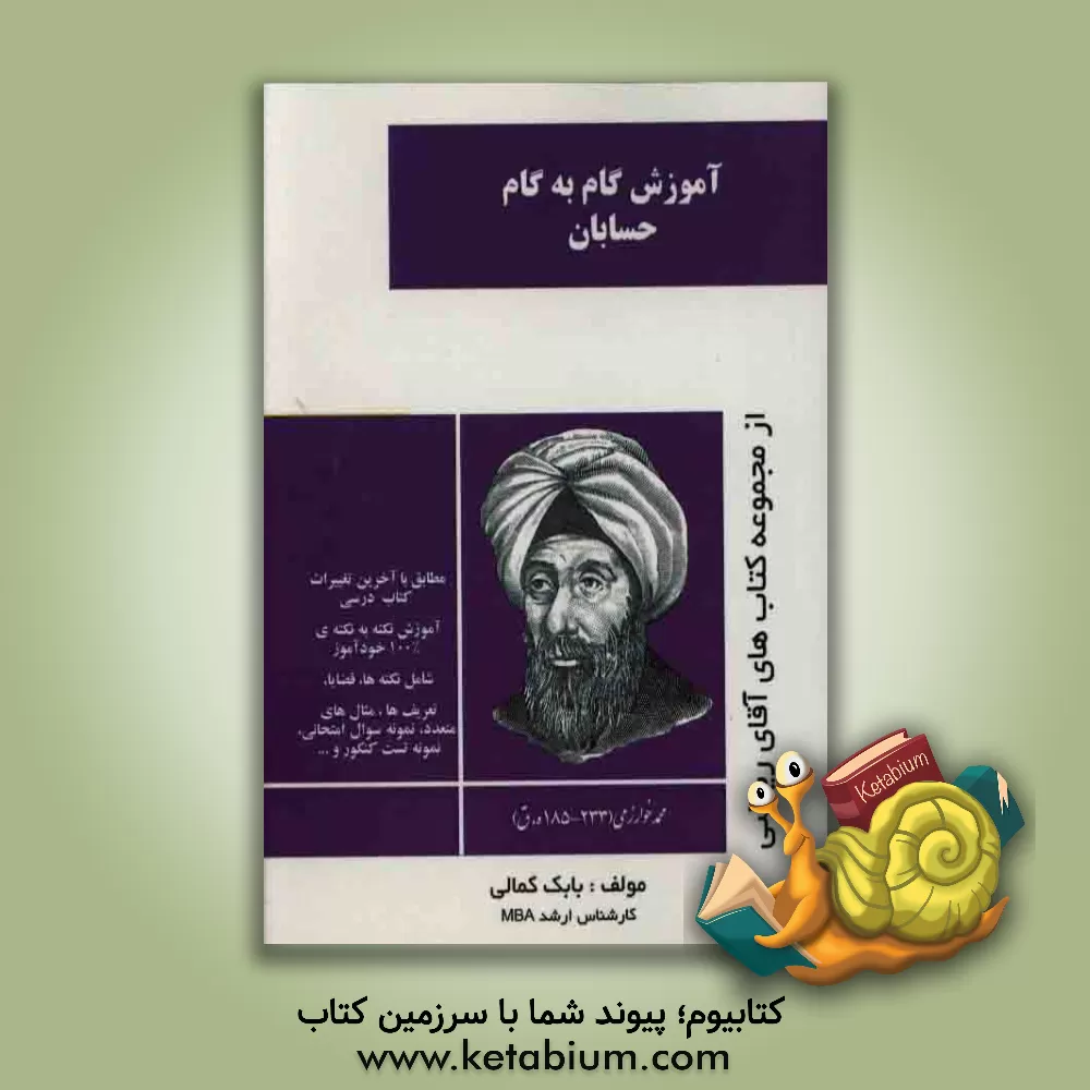 کتاب آموزش گام به گام حسابان اثر بابک کمالی