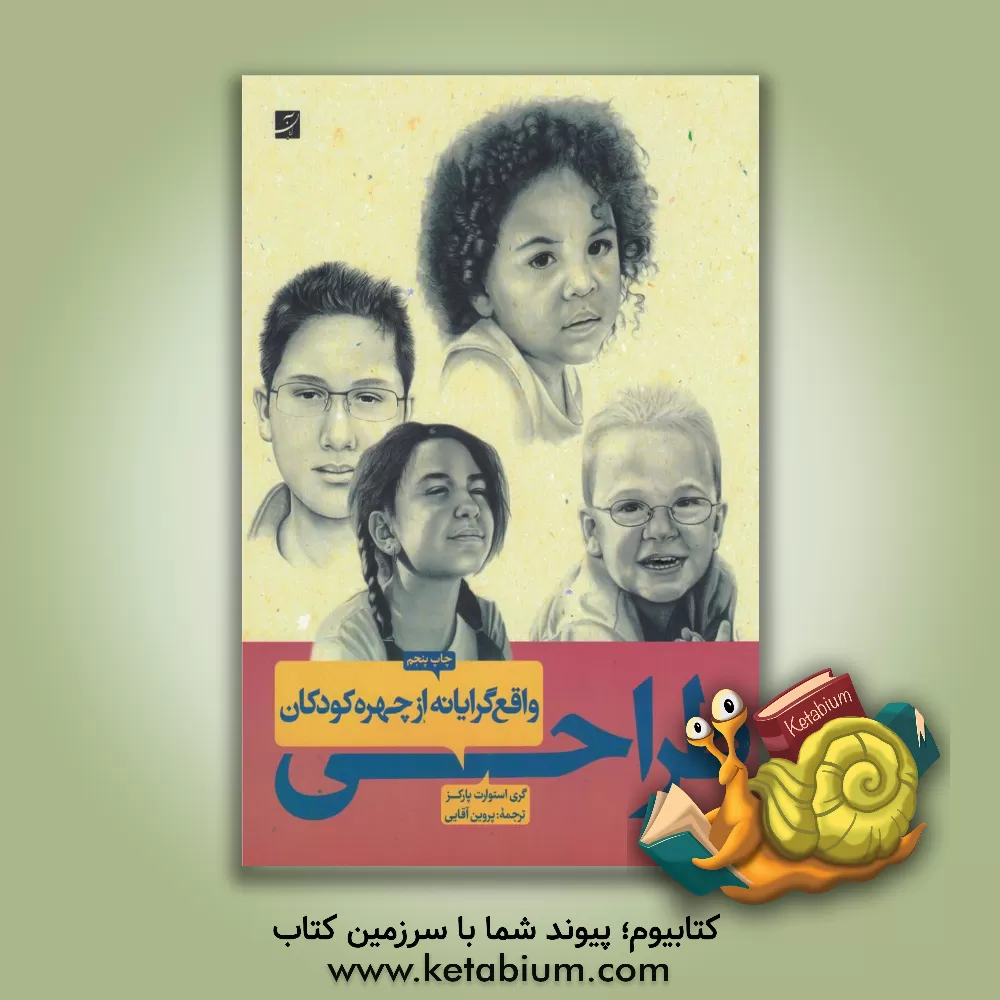 کتاب طراحی واقع گرایانه از چهره |اثر کری پارکز