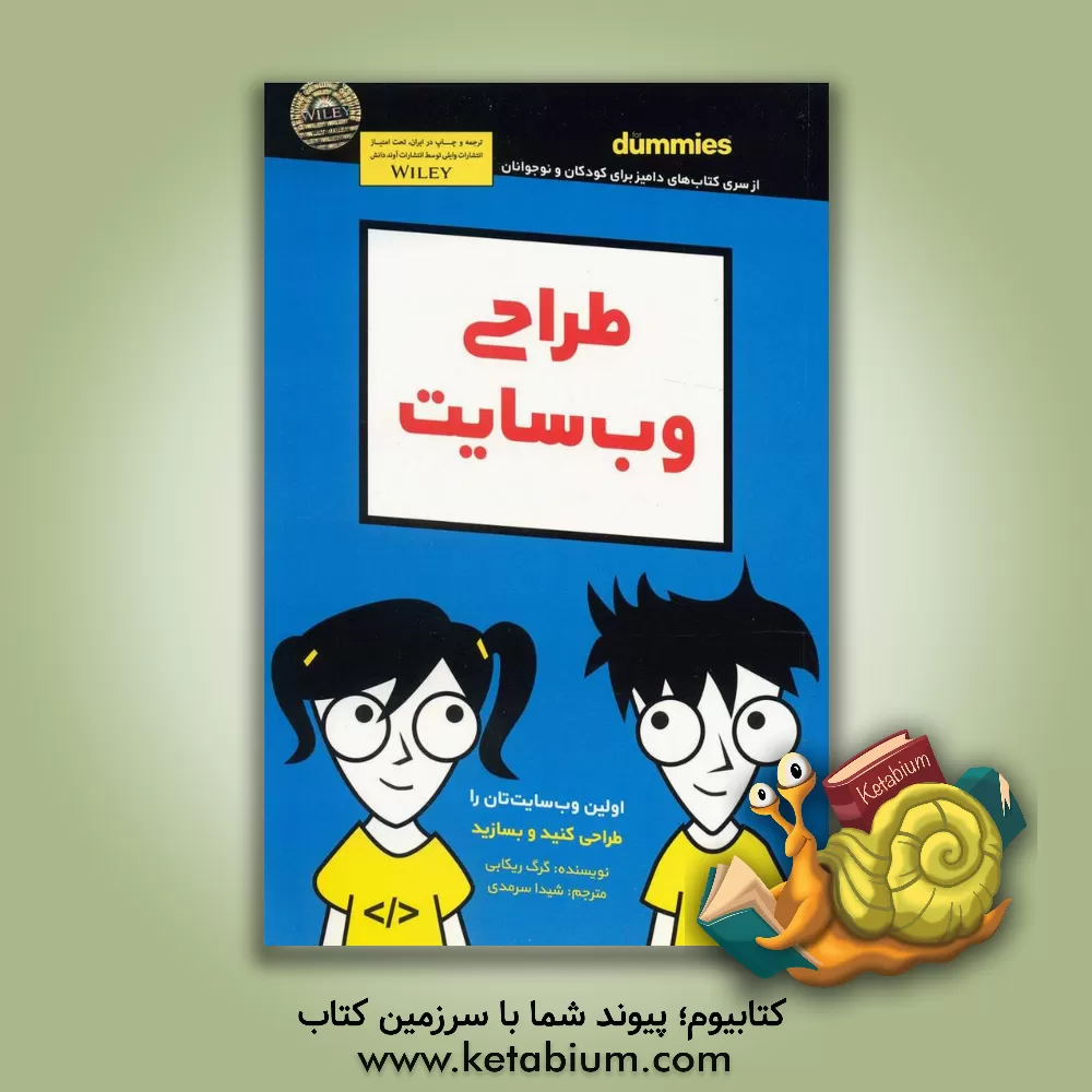 کتاب طراحی وب سایت اثر گرگ ریکابی