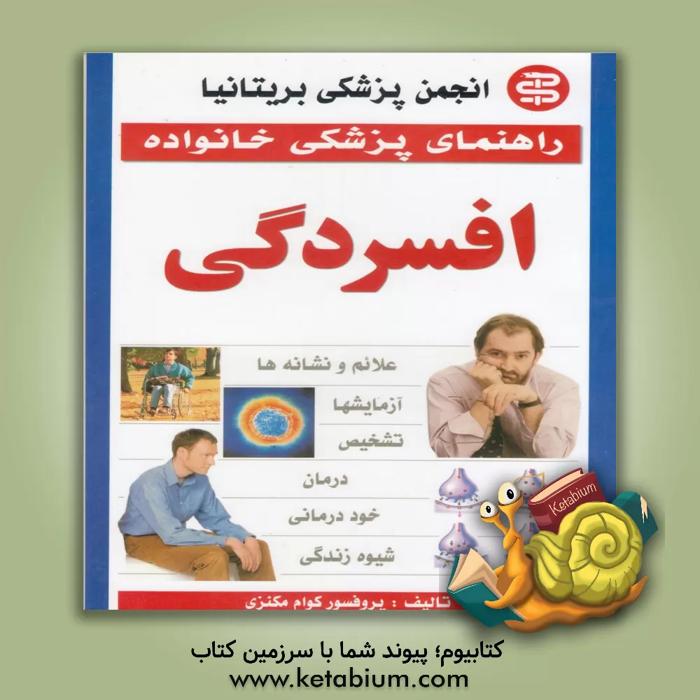 کتاب افسردگی اثر کوام مکنزی