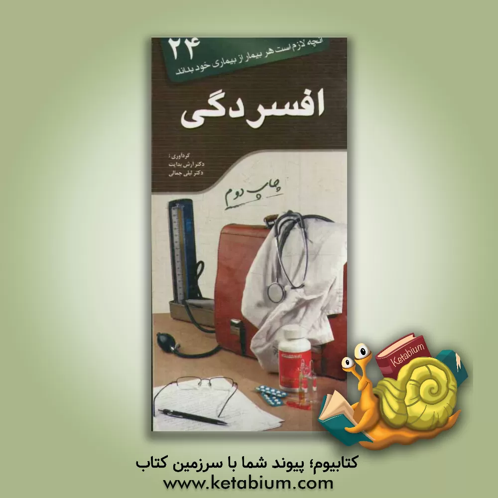 کتاب افسردگی اثر آرش بدایت