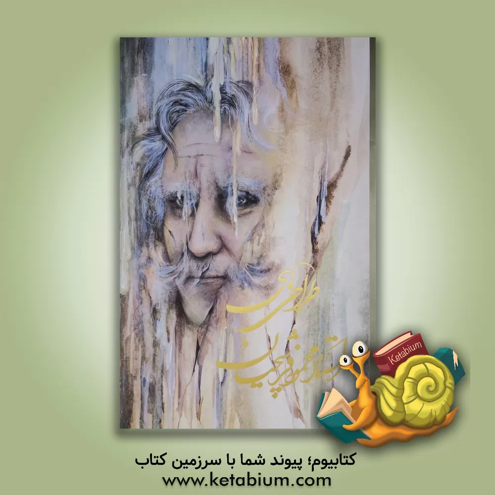 کتاب طراحی های استاد محمود فرشچیان