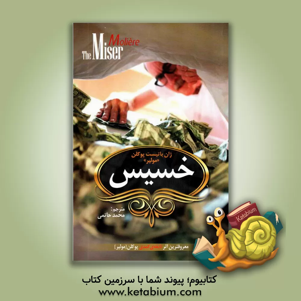 کتاب خسیس اثر مولییر