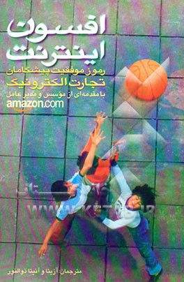 کتاب افسون اینترنت اثر جکلین استون