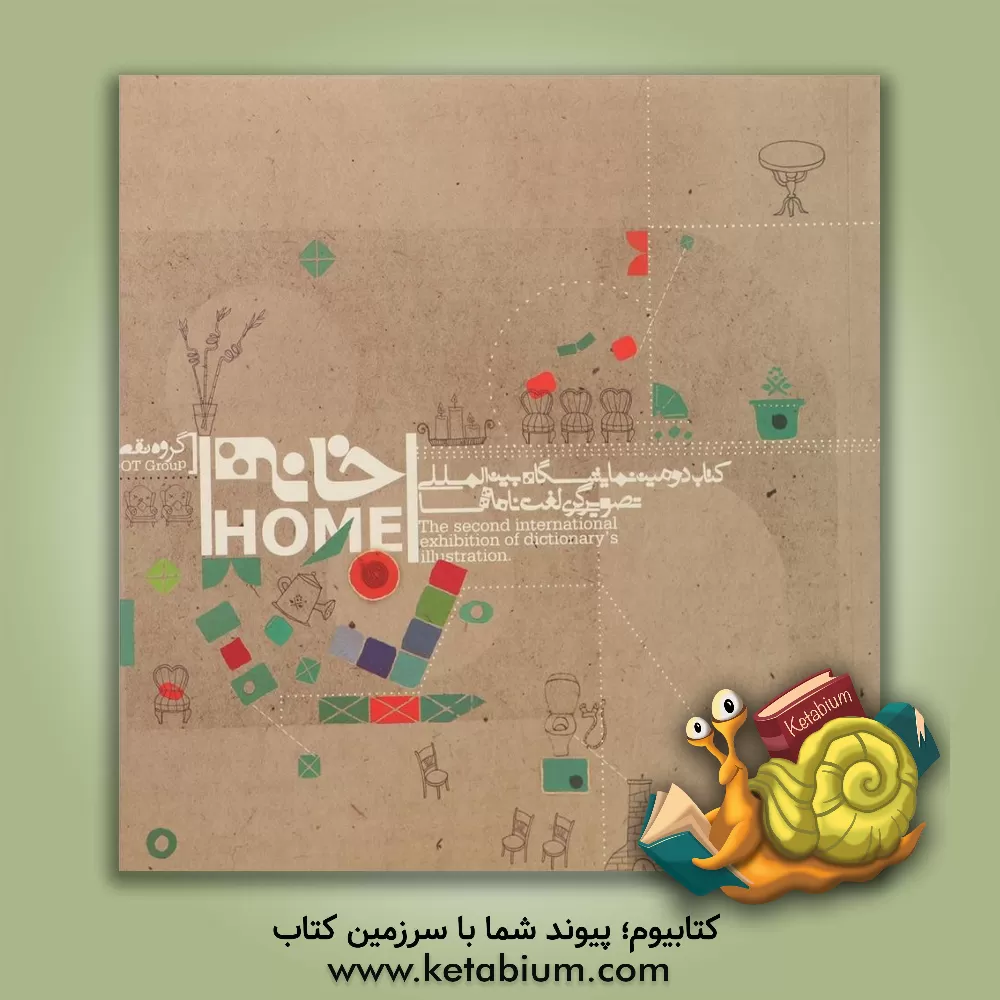 کتاب افسون چشم خورشید: رستم و سهراب و رستم و اسفندیار (بازنویسی از شاهنامه فردوسی) اثر کوروش اسدی