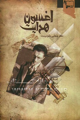 کتاب افسون هدایت اثر مجتبی بشردوست