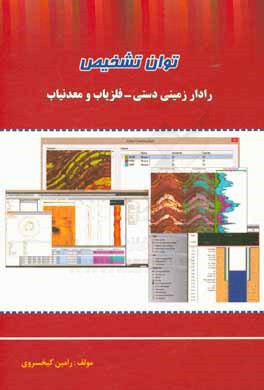 کتاب خشونت علیه زنان در حقوق ایران و کنوانسیون شورای 2011 اروپا اثر افسانه تازیکی