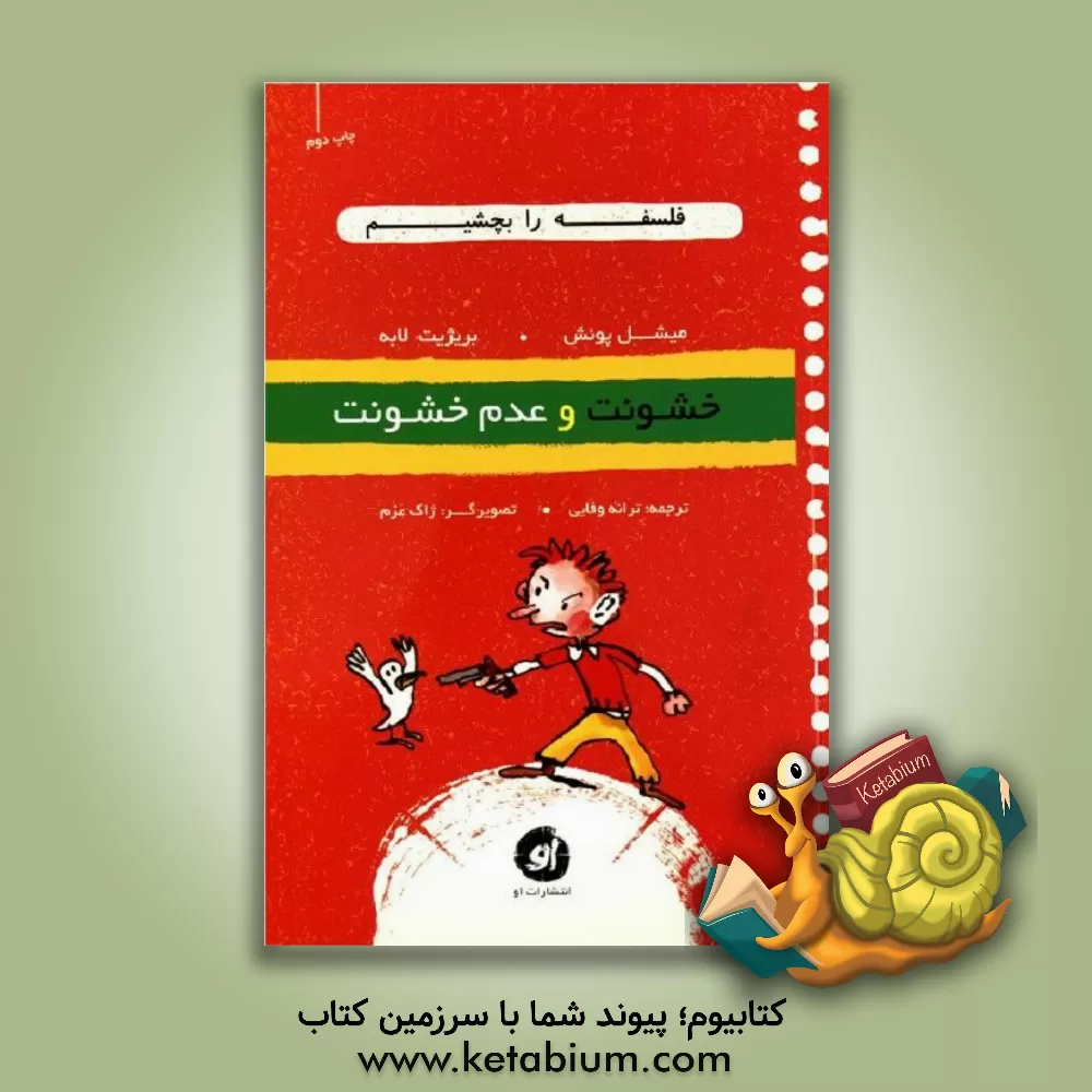 کتاب خشونت و عدم خشونت اثر بریژیت لابه