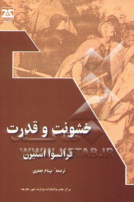 کتاب خشونت و قدرت اثر فرانسوا استیرن