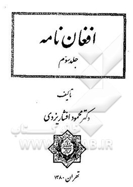 کتاب افغان نامه اثر محمود افشار