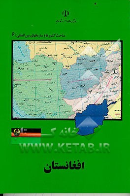 کتاب افغانستان اثر علیرضا علی‌آبادی