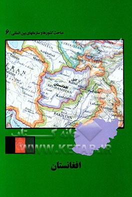 کتاب افغانستان اثر علیرضا علی‌آبادی