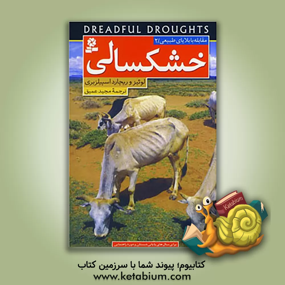کتاب خشکسالی اثر لوئیز اسپیلزبری