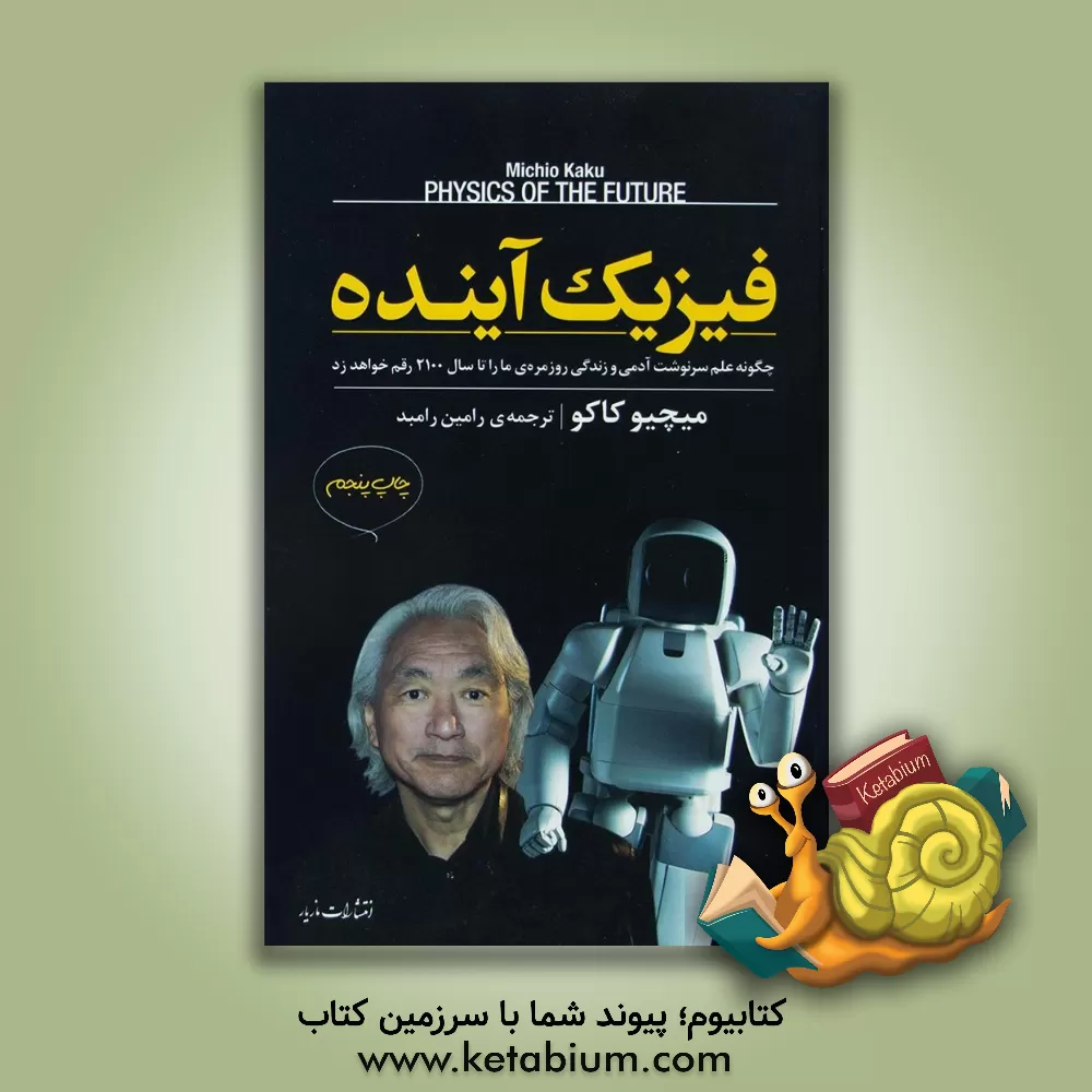 کتاب طرح بزرگ اثر استیون هاوکینگ