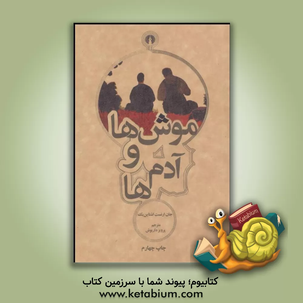 کتاب موشها و آدمها اثر جان‌ استاین‌بک