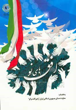 کتاب افق های نو اثر رضا فضلی