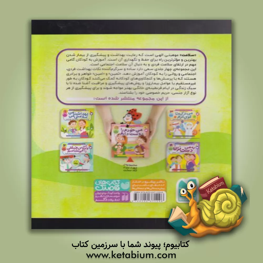 کتاب سماکان: دفتر شعر اثر مژگان رشیدی