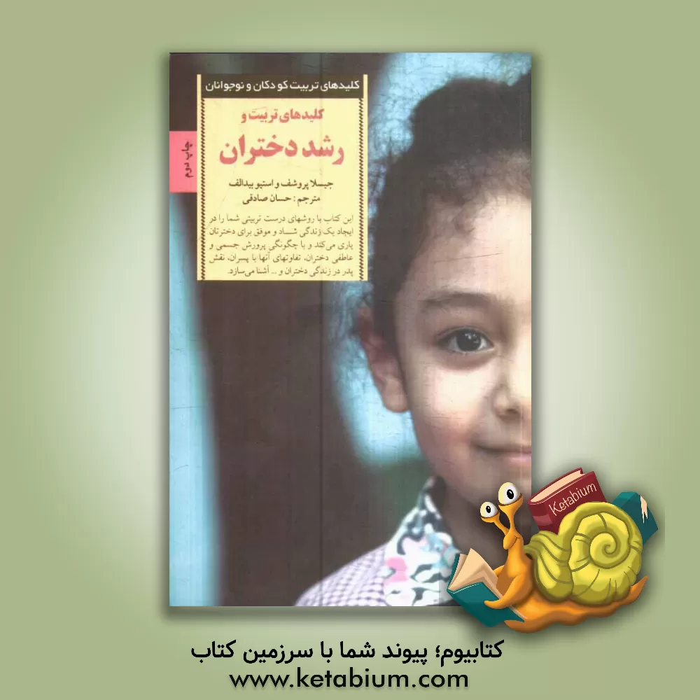 کتاب سمت خدا: فضیلت دعا از دیدگاه روایات معصومین (ع) اثر اعظم قاسمی