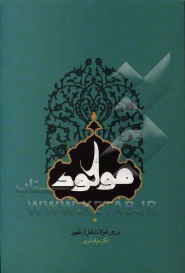 کتاب موعود اثر جواد بامری