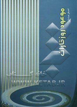 کتاب موعود غدیر اثر اصغر صادقی