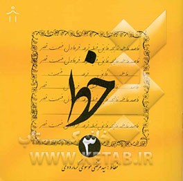 کتاب خط اثر سیدمرتضی موسوی‌گرمارودی