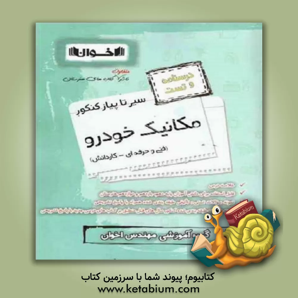 کتاب خط پایان شبکه و نرم افزار رایانه (پایه یازدهم هنرستان)