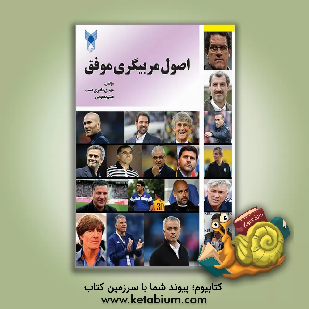 کتاب طرح کسب و کار موفق: نکات و راهبردها اثر روندا ام آبرامز