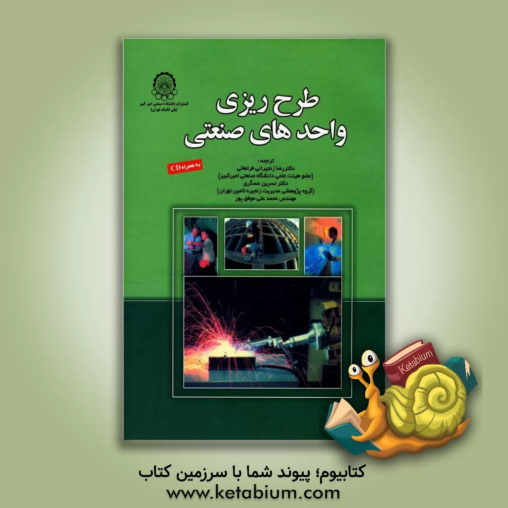 کتاب طرح ریزی واحدهای صنعتی اثر ساندریش هیراگو