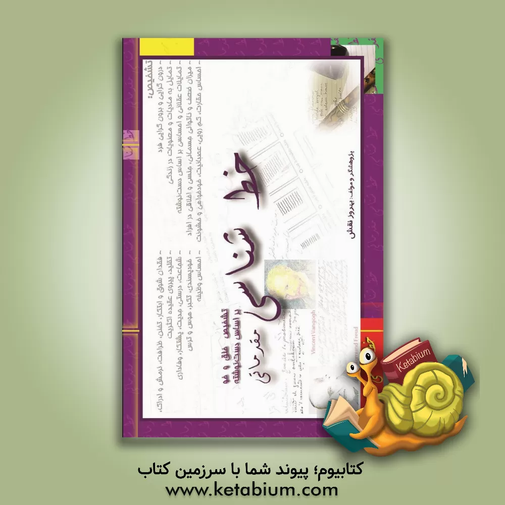 کتاب خط شناسی مقدماتی اثر بهروز نقش