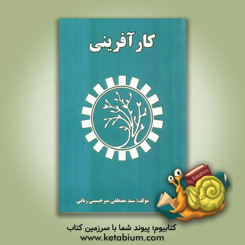 کتاب آموزش گام به گام مداحی: مقدمات تا اصول حرفه ای اثر سیداکبر میری