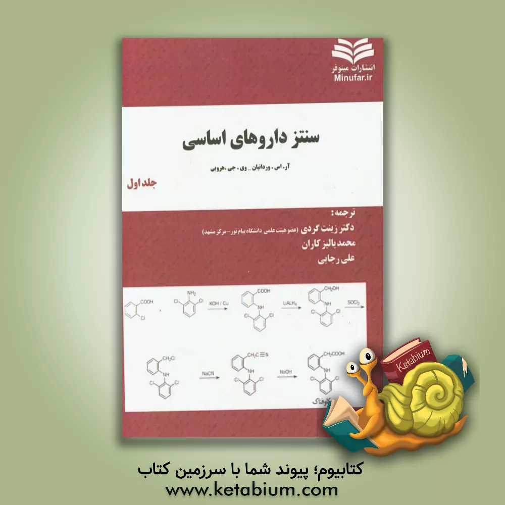 کتاب سنتز داروهای اساسی اثر روبن‌اس. واردانیان