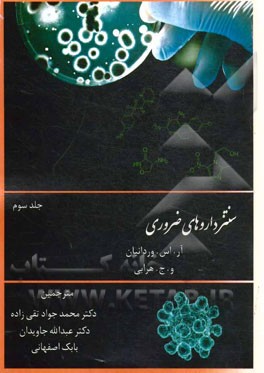 کتاب سنتز داروهای ضروری اثر آر.اس. وردانیان