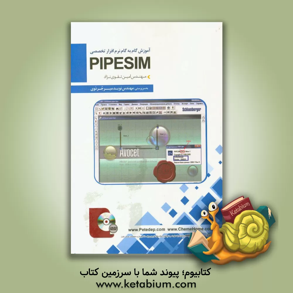 کتاب آموزش گام به گام نرم افزار Pipesim: شبیه سازی جریان پایدار سیالات در لوله ها و چاه های نفت و گاز اثر نوید میرجرودی