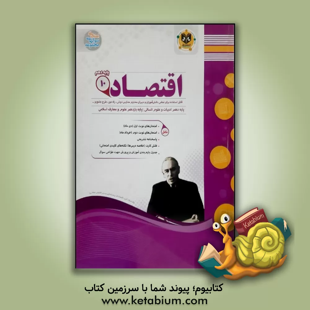 کتاب اقتصاد پایه دهم دوره دوم متوسطه اثر سیدمجتبی طاهری