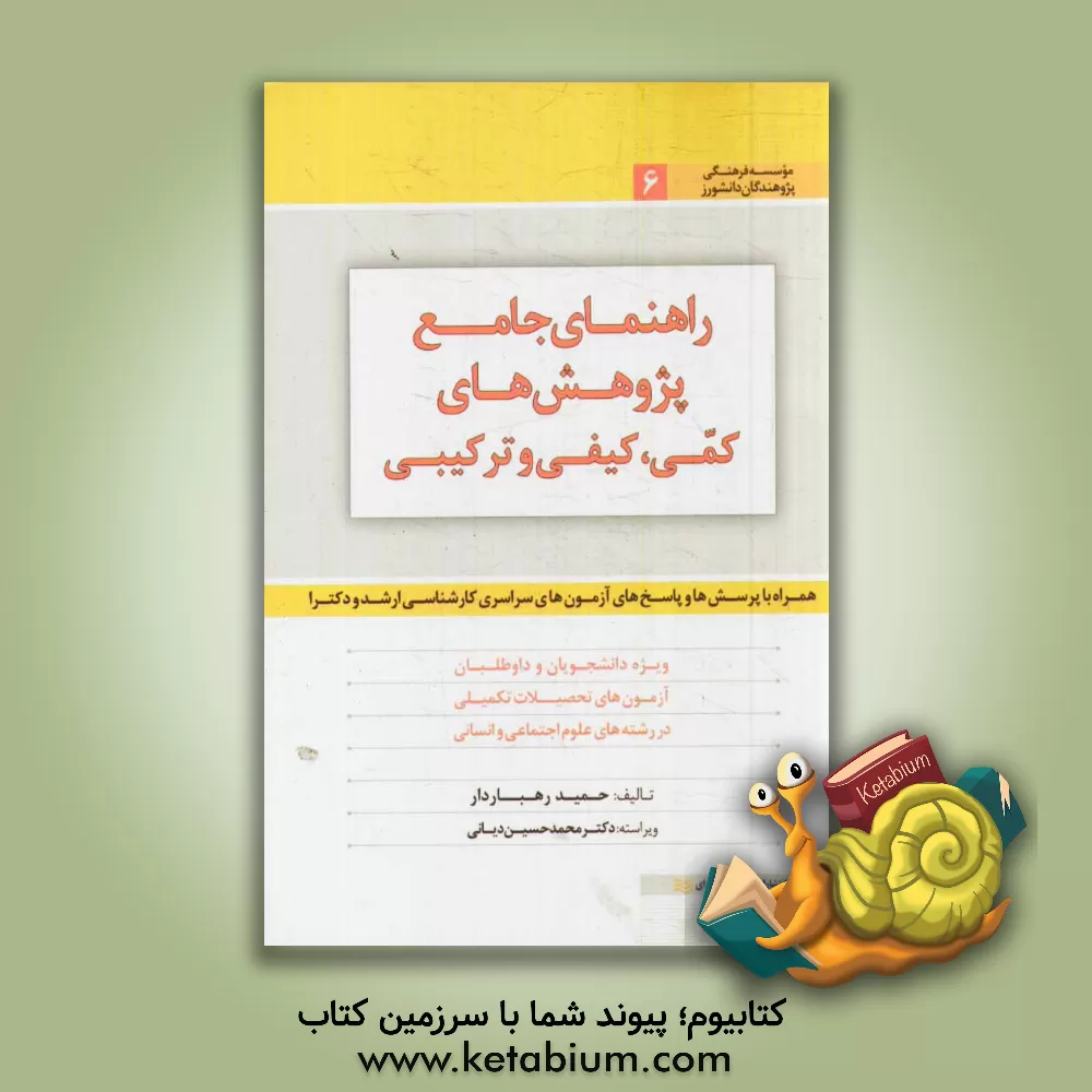 کتاب سنجش پرونده ای پوشه کار: ارزشیابی کیفی - توصیفی اثر حمید رهباردار