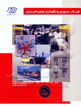 کتاب طرز کار، سرویس و نگهداری موتورهای دیزل اثر رولاند اسپنشید