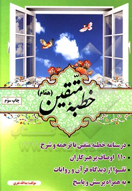 کتاب خطبه متقین (همام) اثر یدالله نفری