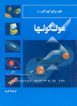 کتاب مولکولها اثر جان استینسون