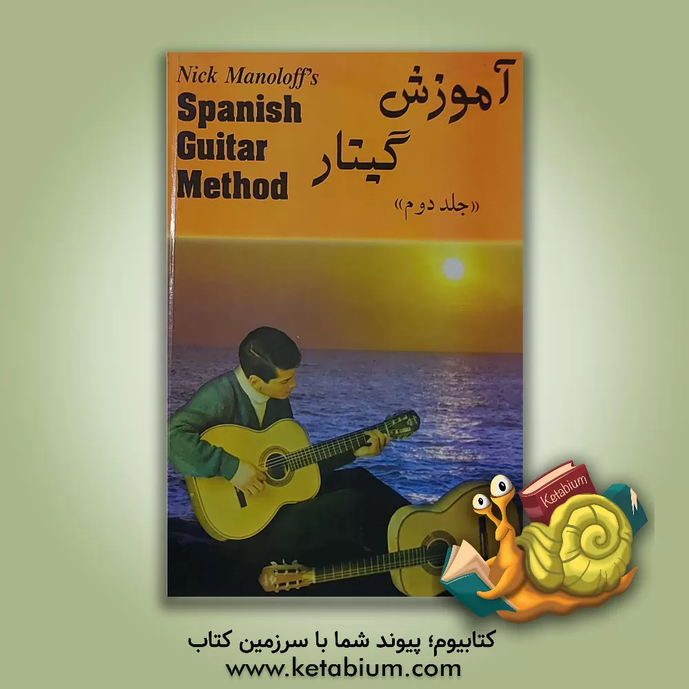کتاب آموزش گیتار اثر نیک مانولوف