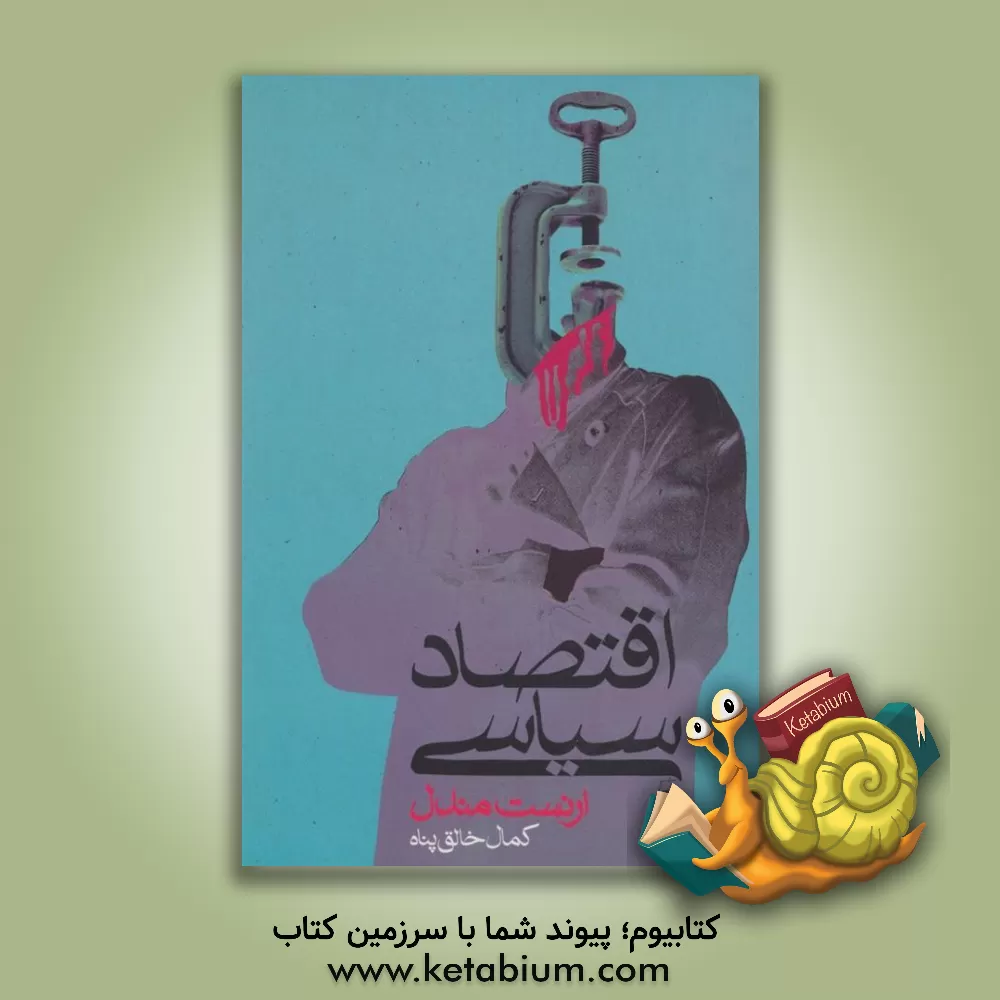 کتاب اقتصاد سیاسی اثر ارسنت مندل