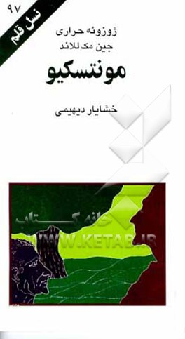 کتاب مونتسکیو اثر ژوزوئه هاراری