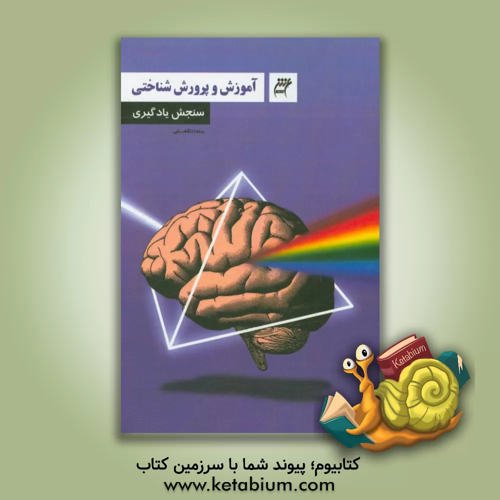 کتاب سنجش یادگیری اثر یلدا دلگشایی